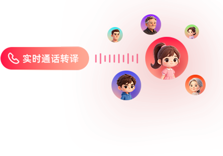 同声翻译智能体界面